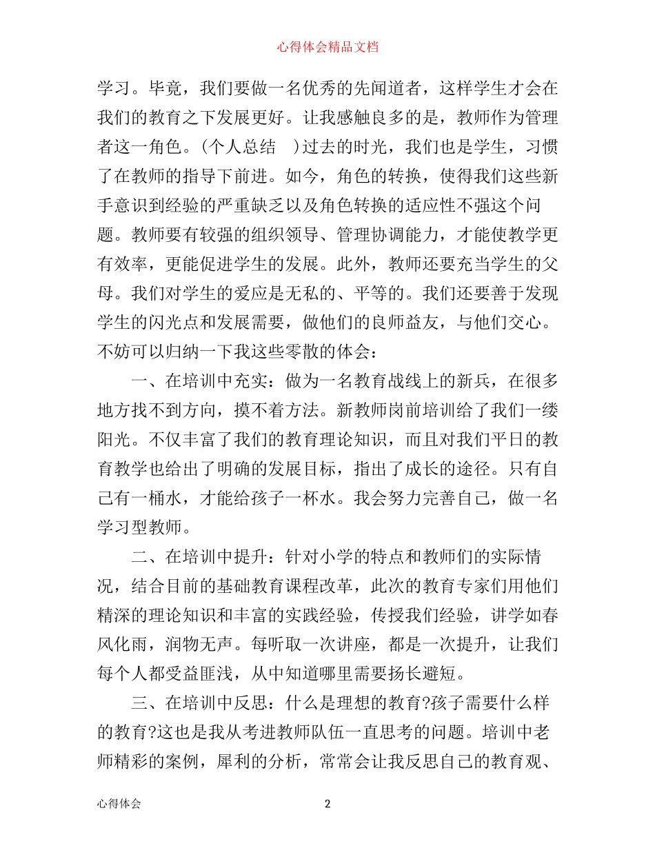 新教师岗前培训学习心得体会范文_第2页