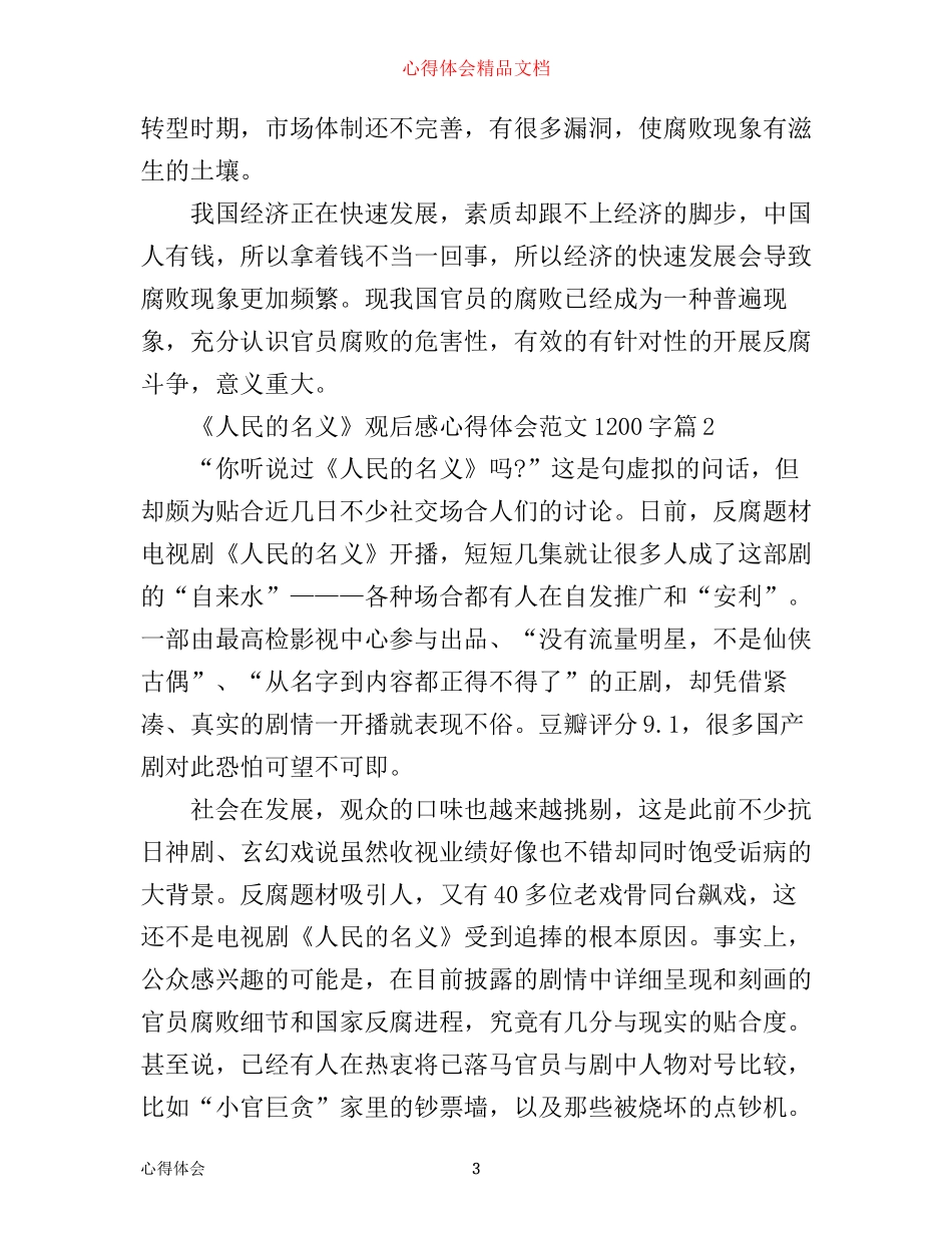 人民的名义观后感心得体会范文1200字_第3页