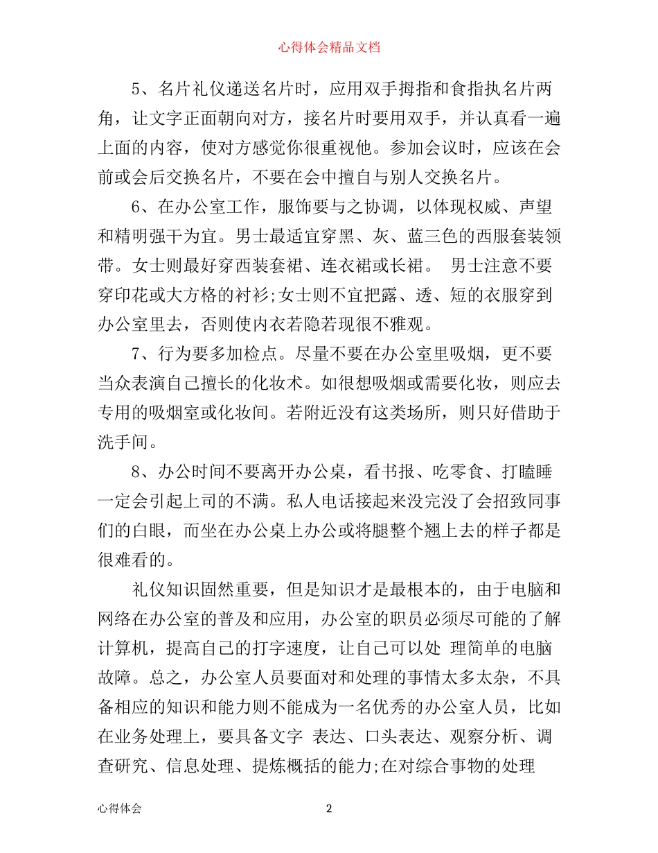 文秘培训心得感言_第2页