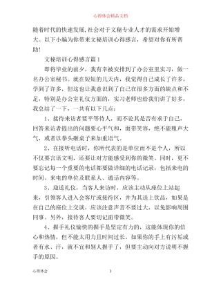 文秘培训心得感言