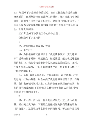 年送戏下乡演出工作心得体会