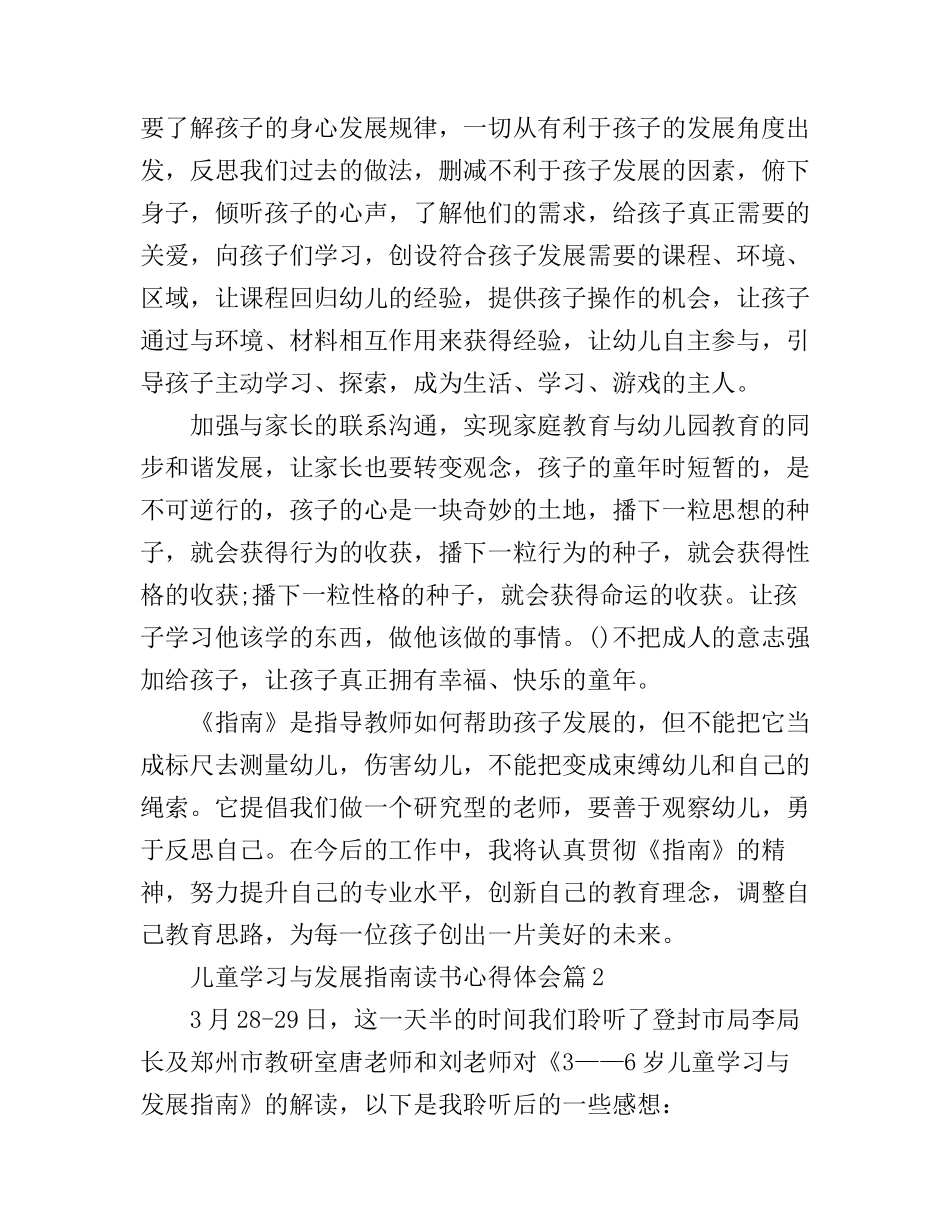 儿童学习与发展指南读书心得体会_第2页