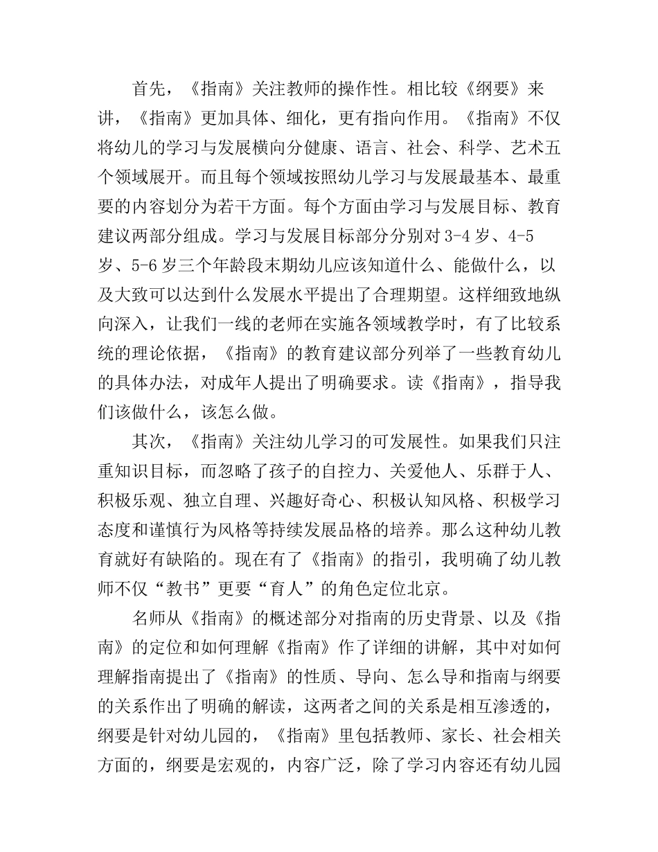 儿童学习与发展指南读书心得体会_第3页