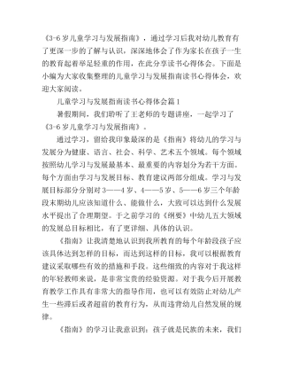 儿童学习与发展指南读书心得体会