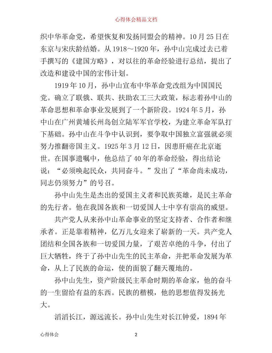 孙中山诞辰150周年心得1000字_第2页