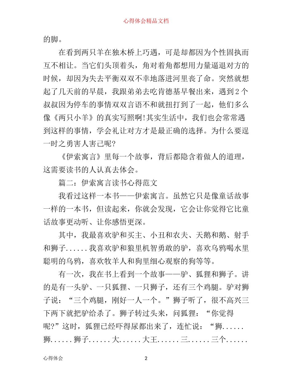 伊索寓言读书心得范文3篇_第2页
