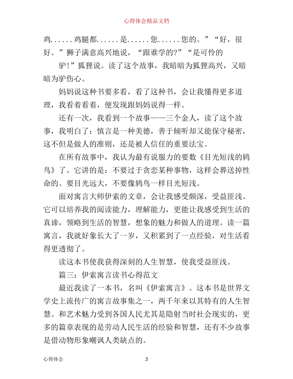 伊索寓言读书心得范文3篇_第3页