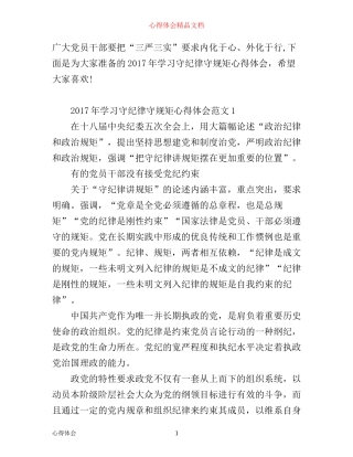 年学习守纪律守规矩心得体会_守纪律守规矩敢于担当心得