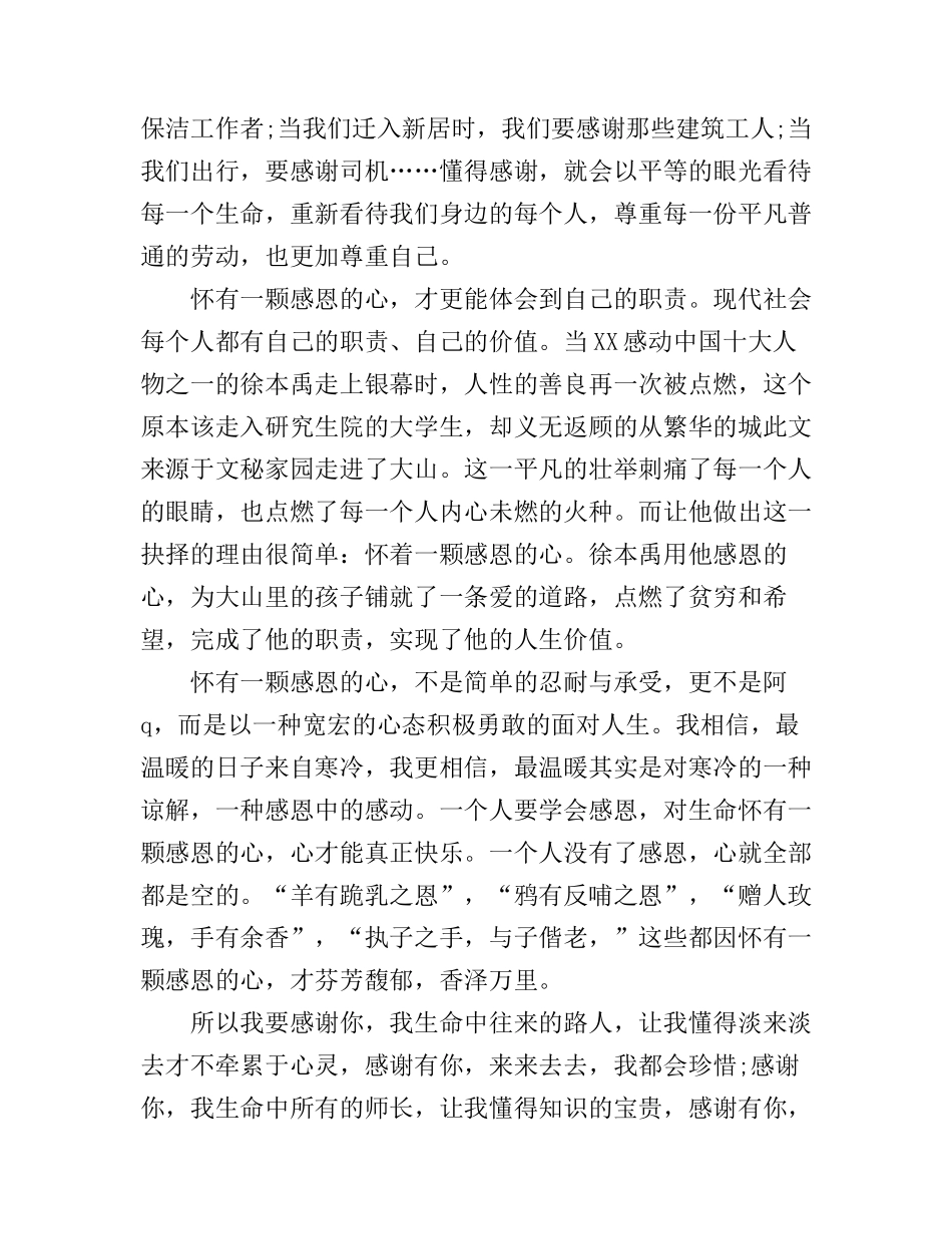 感恩父母演讲稿范文_第2页