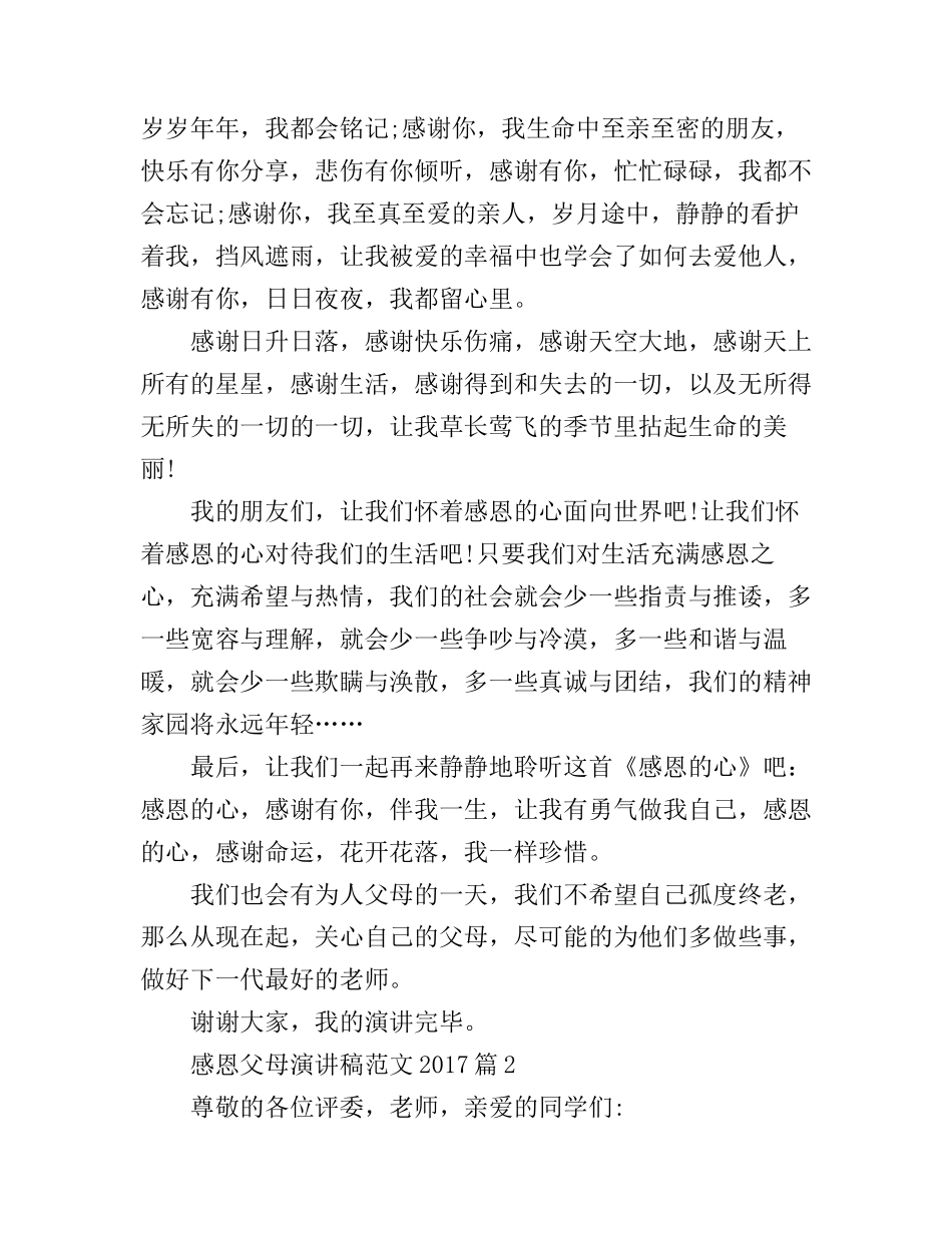感恩父母演讲稿范文_第3页