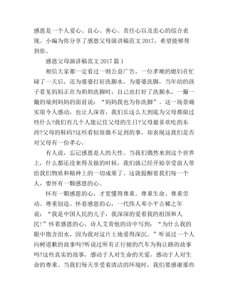 感恩父母演讲稿范文