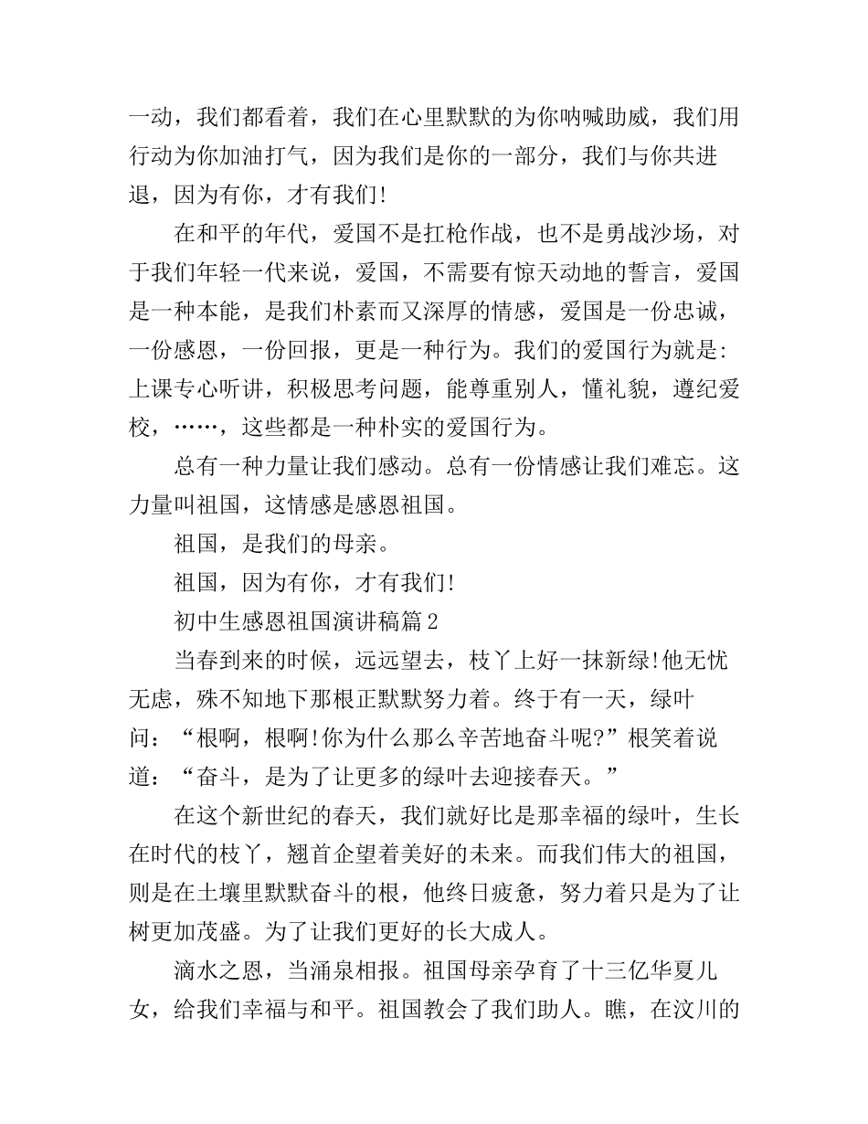 初中生感恩祖国演讲稿_第2页