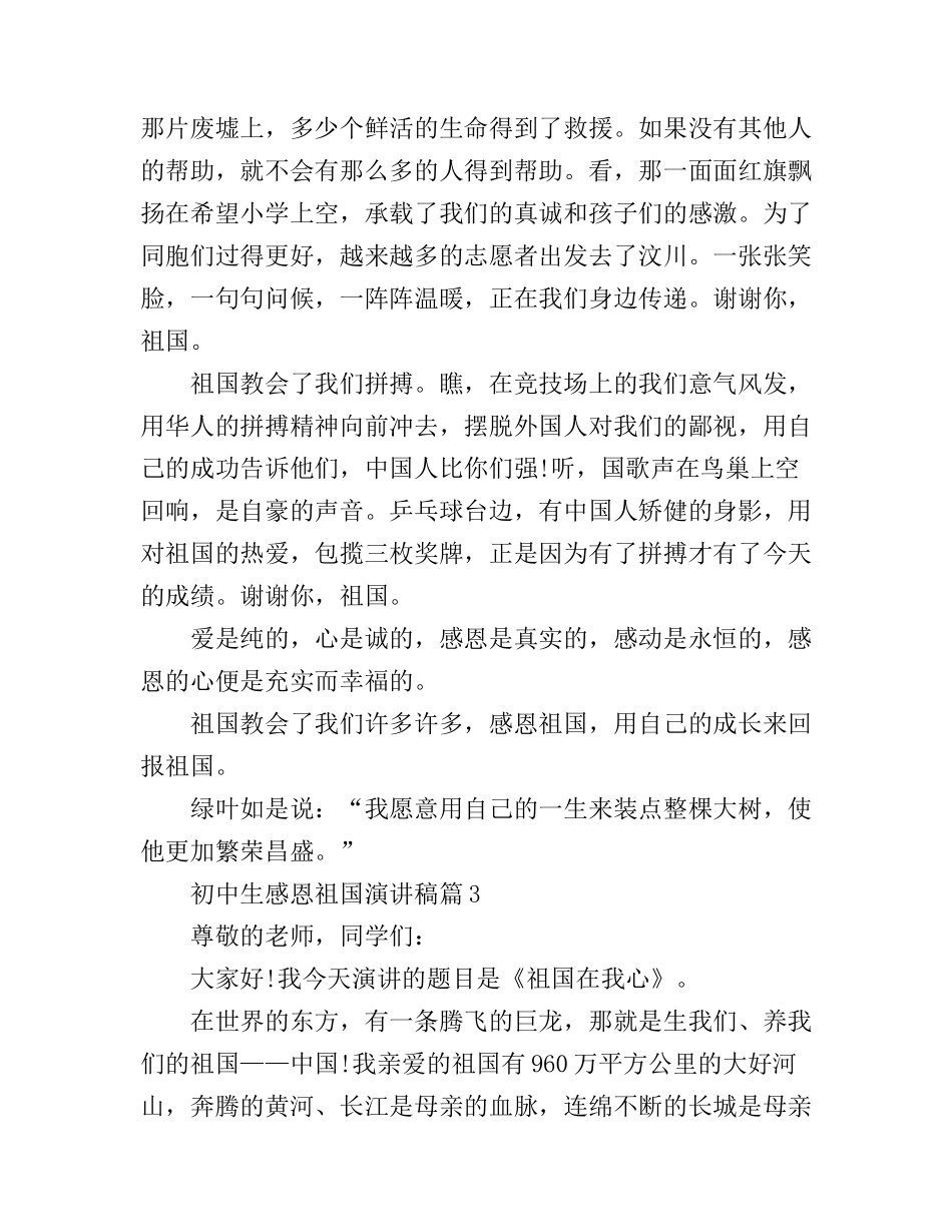 初中生感恩祖国演讲稿_第3页