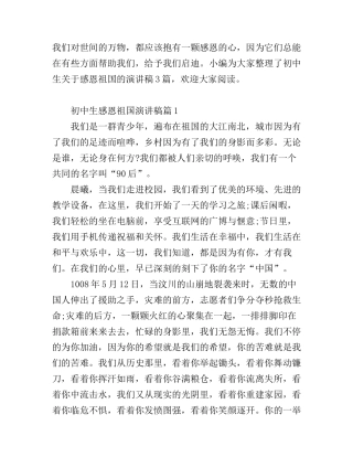初中生感恩祖国演讲稿