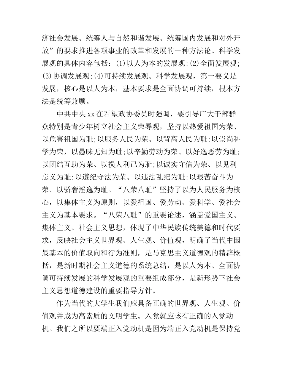 大学生入党积极分子培训班学习心得体会3篇_第2页