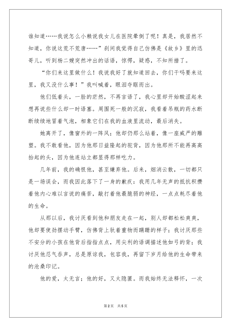 生命的姿态-高二作文_作文网_第2页