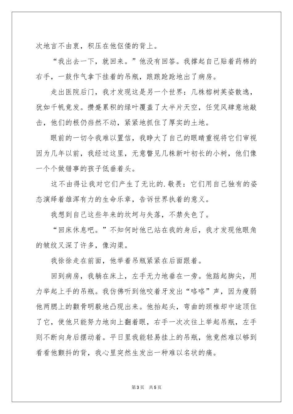 生命的姿态-高二作文_作文网_第3页