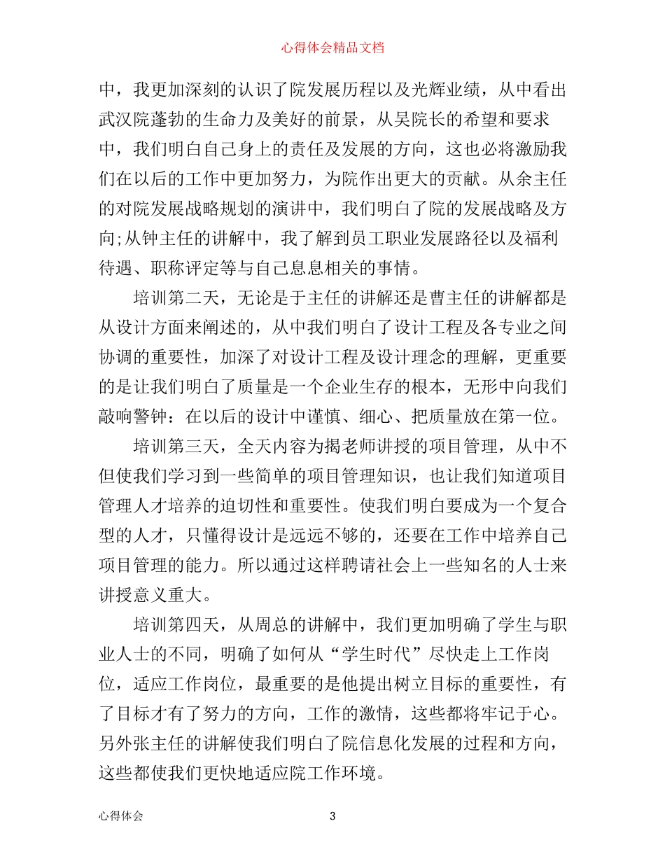 新员工入职培训心得范文_第3页