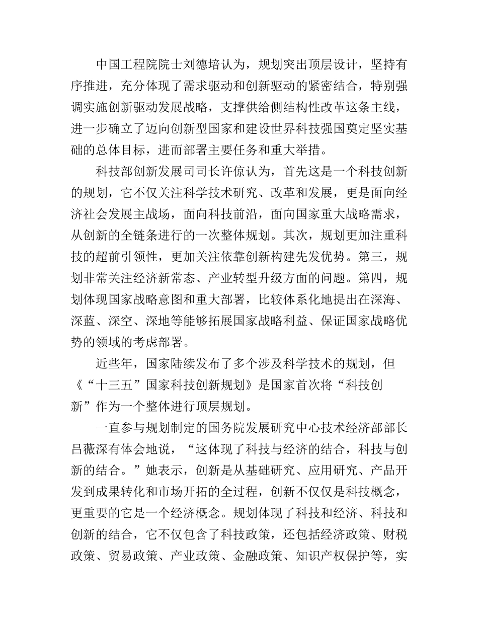 党员学习十三五国家科技创新规划心得体会_第2页