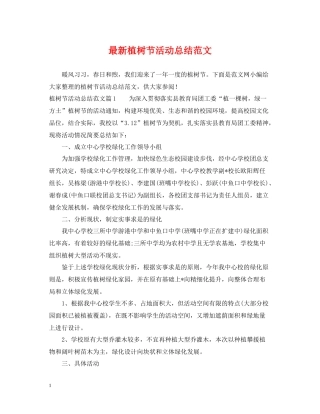 植树节活动总结范文