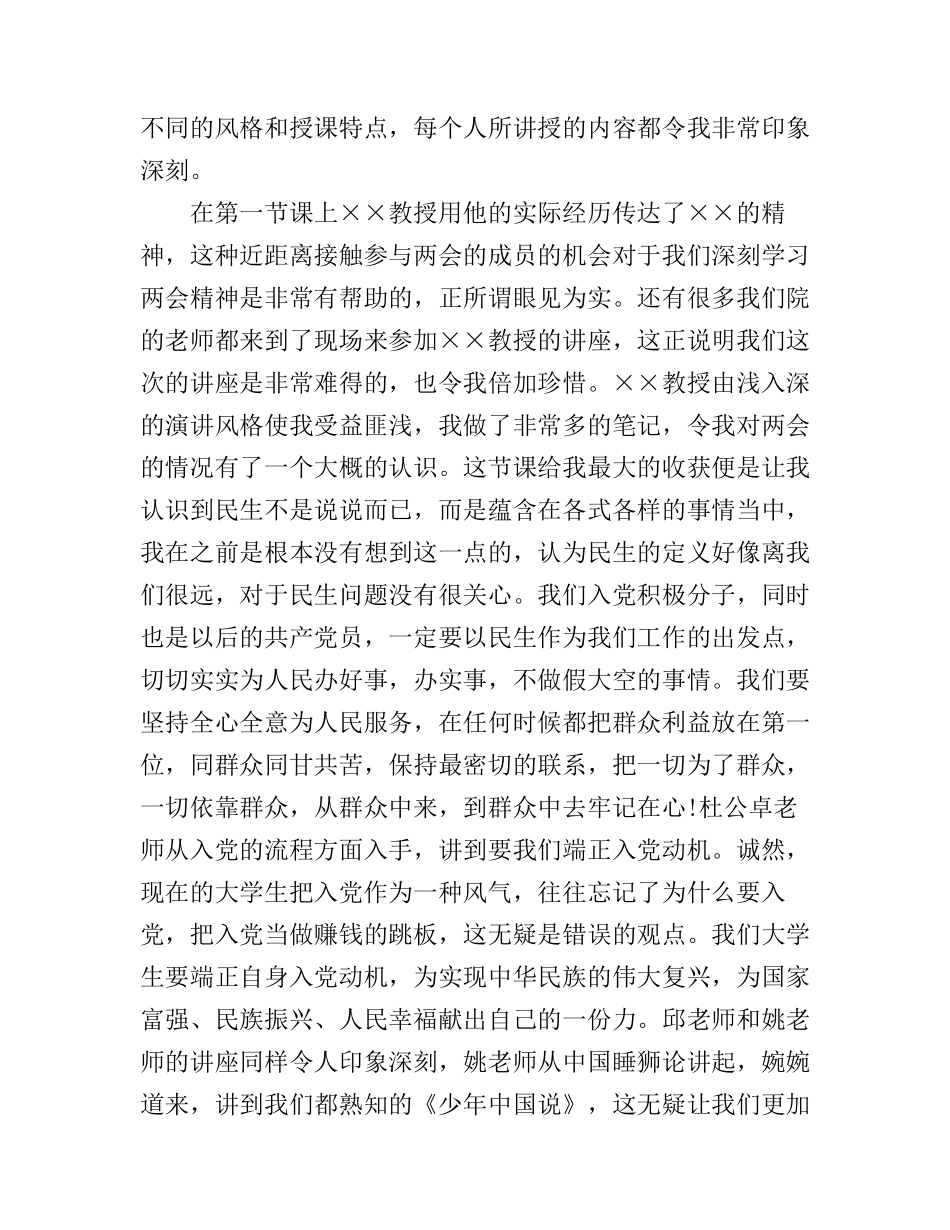 党校学员党性修养材料心得体会_第3页