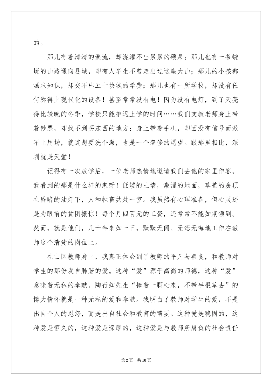 生命的演讲稿3篇_第2页