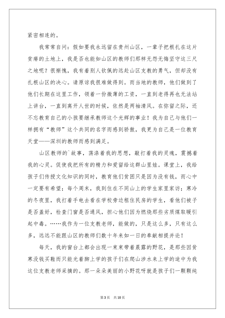 生命的演讲稿3篇_第3页