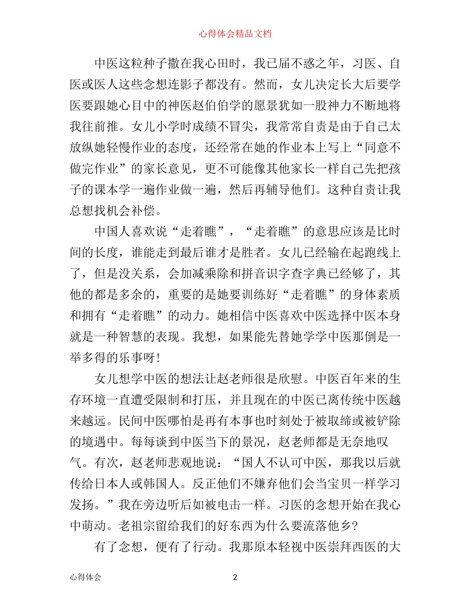 师承学习心得体会3篇_第2页