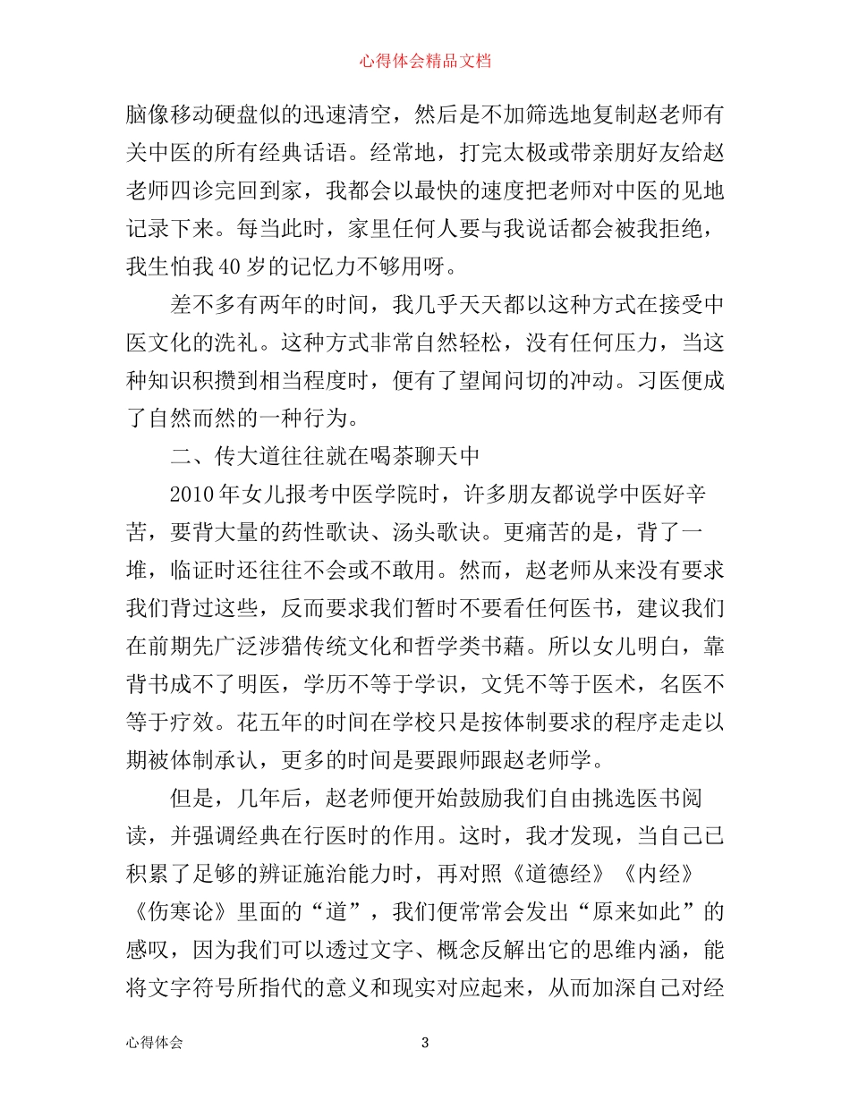 师承学习心得体会3篇_第3页