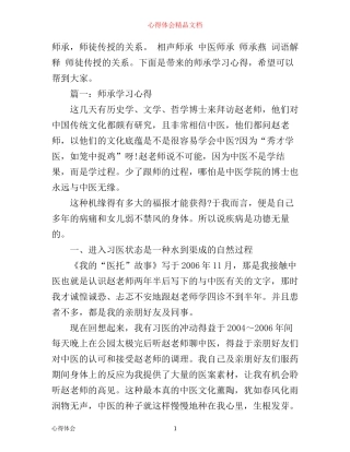 师承学习心得体会3篇