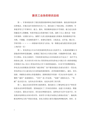 新员工业务的培训总结