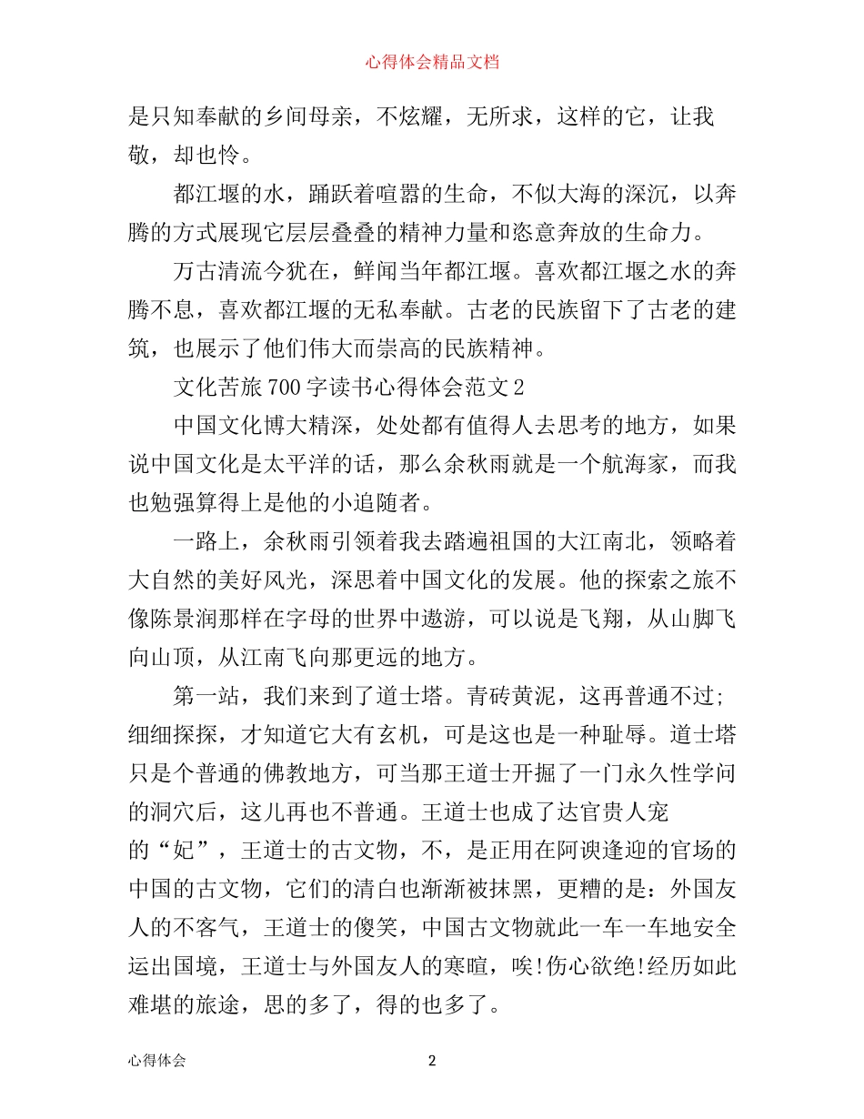 文化苦旅700字读书心得体会3篇_第2页