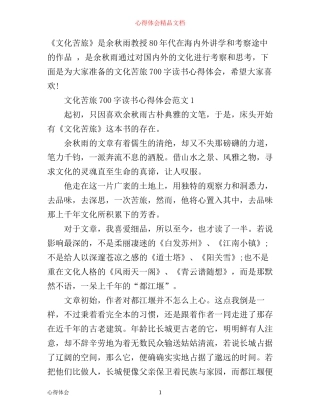 文化苦旅700字读书心得体会3篇