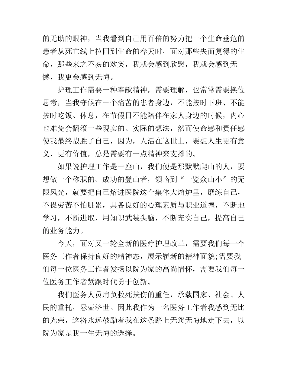 38妇女节社区演讲稿3篇_第2页