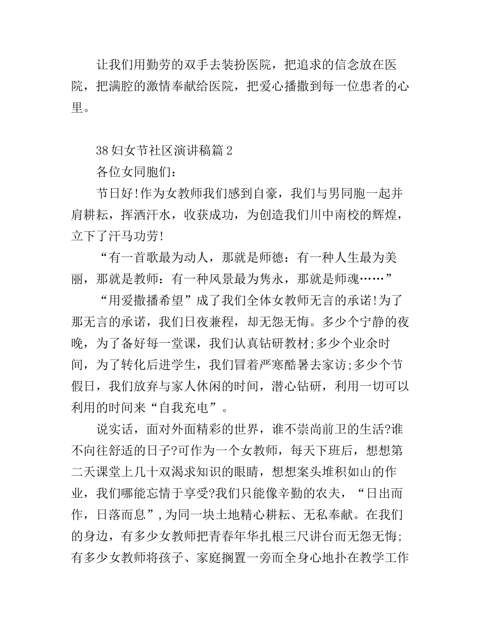 38妇女节社区演讲稿3篇_第3页
