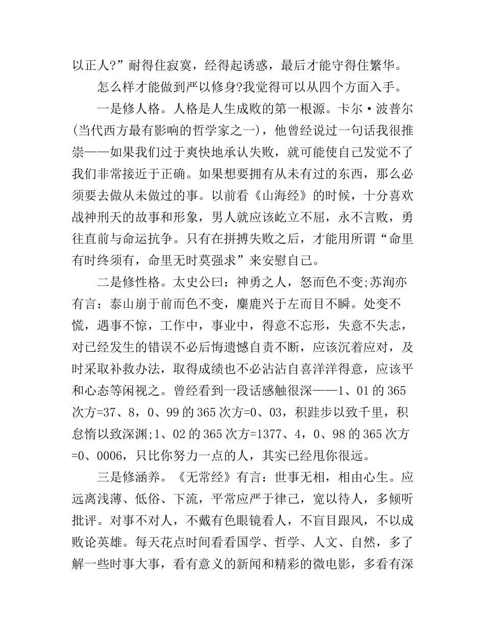 干部党员严以修身心得体会_第2页