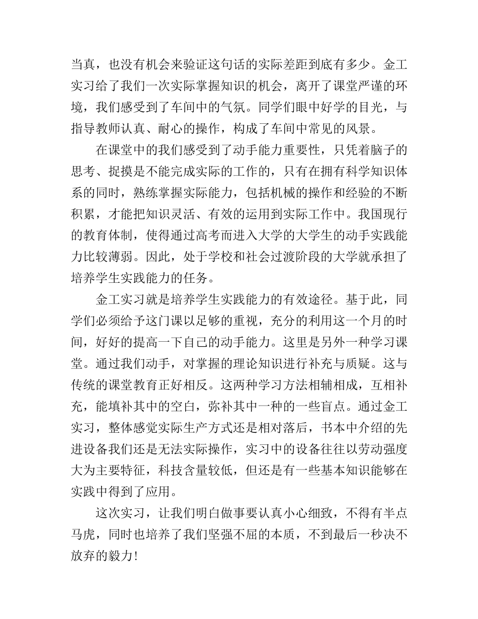 大学生暑假金工实习心得体会_第2页