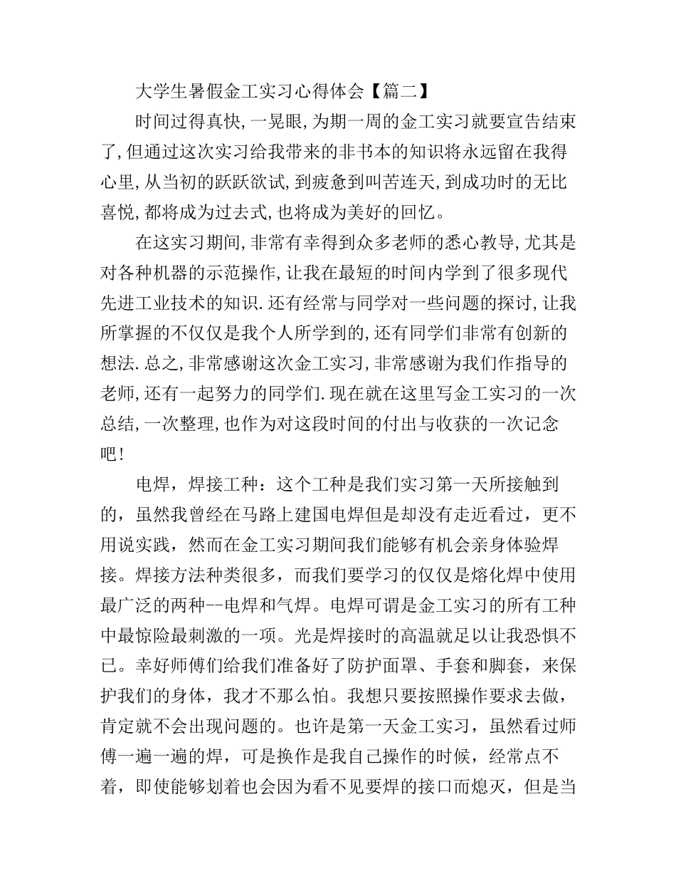 大学生暑假金工实习心得体会_第3页