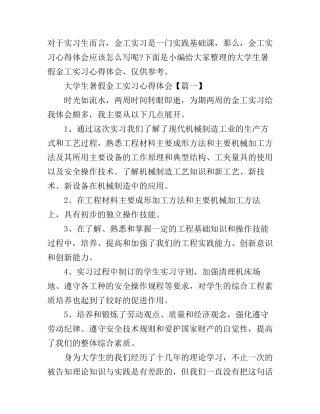 大学生暑假金工实习心得体会