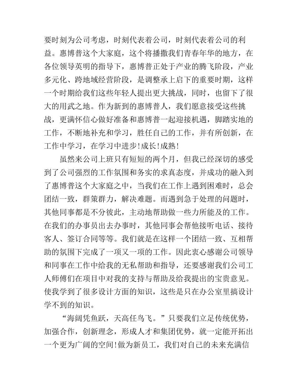 公司入职演讲稿_第2页