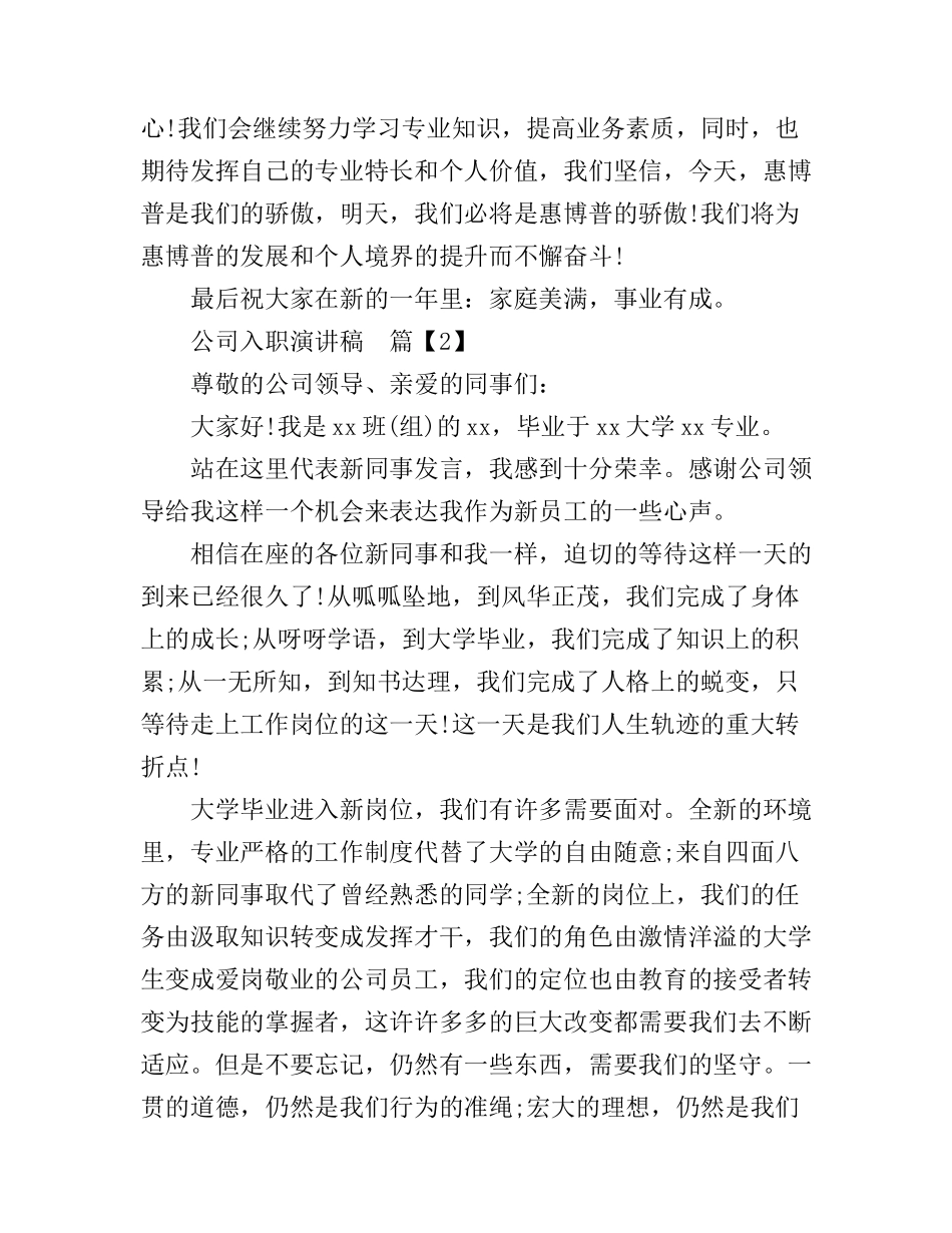 公司入职演讲稿_第3页