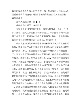 公司入职演讲稿