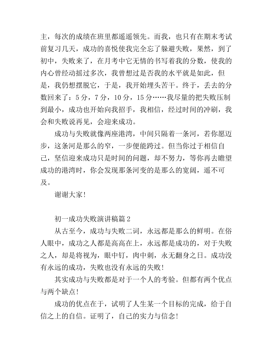 初一成功失败演讲稿3篇_第2页