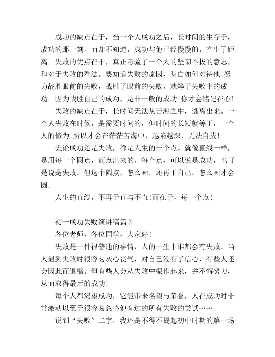 初一成功失败演讲稿3篇_第3页