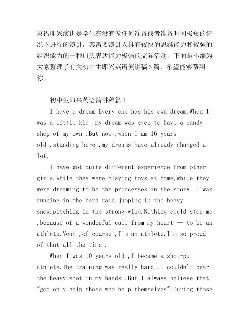 初中生即兴英语演讲稿_第1页