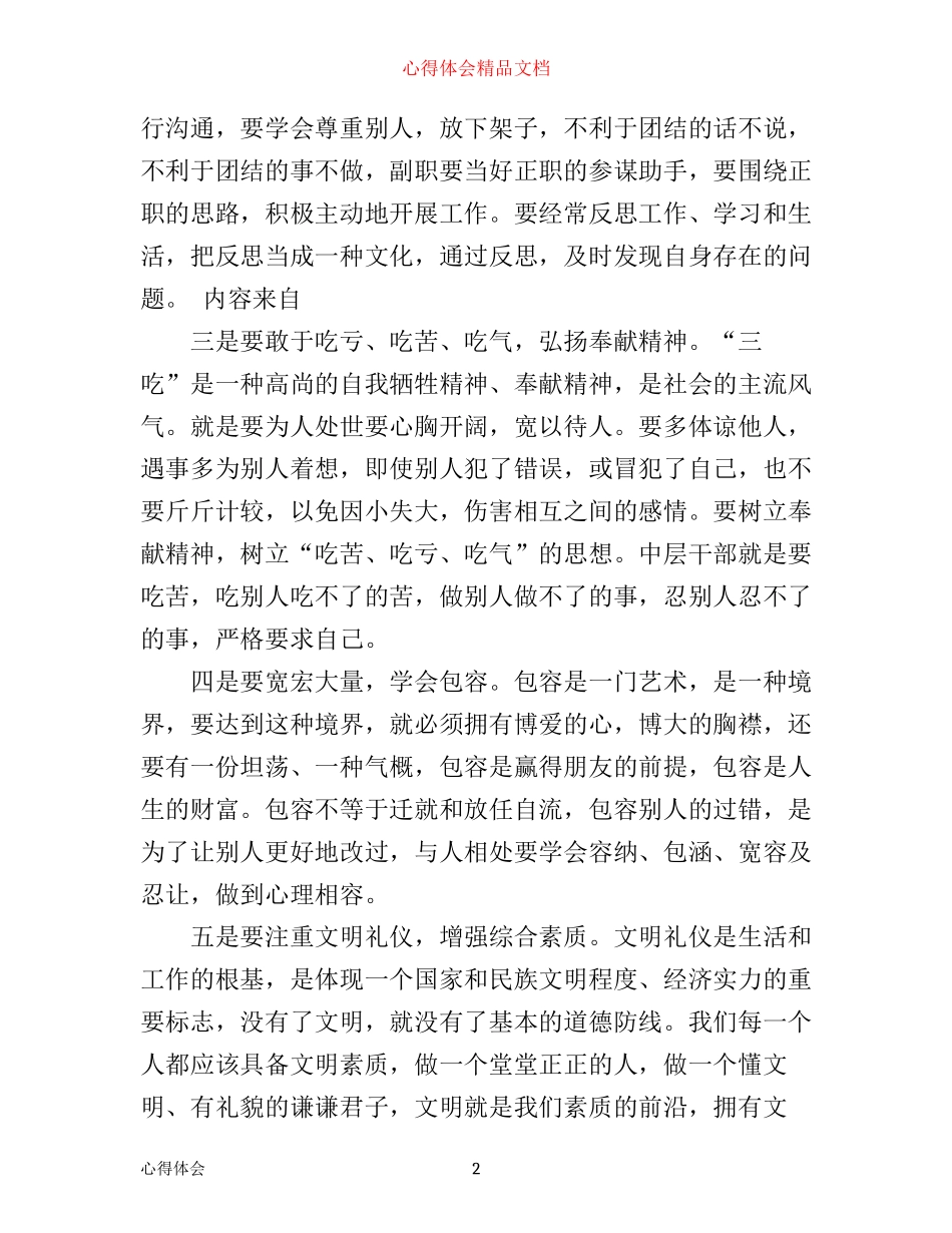 学校中层干部培训班心得体会3篇_第2页