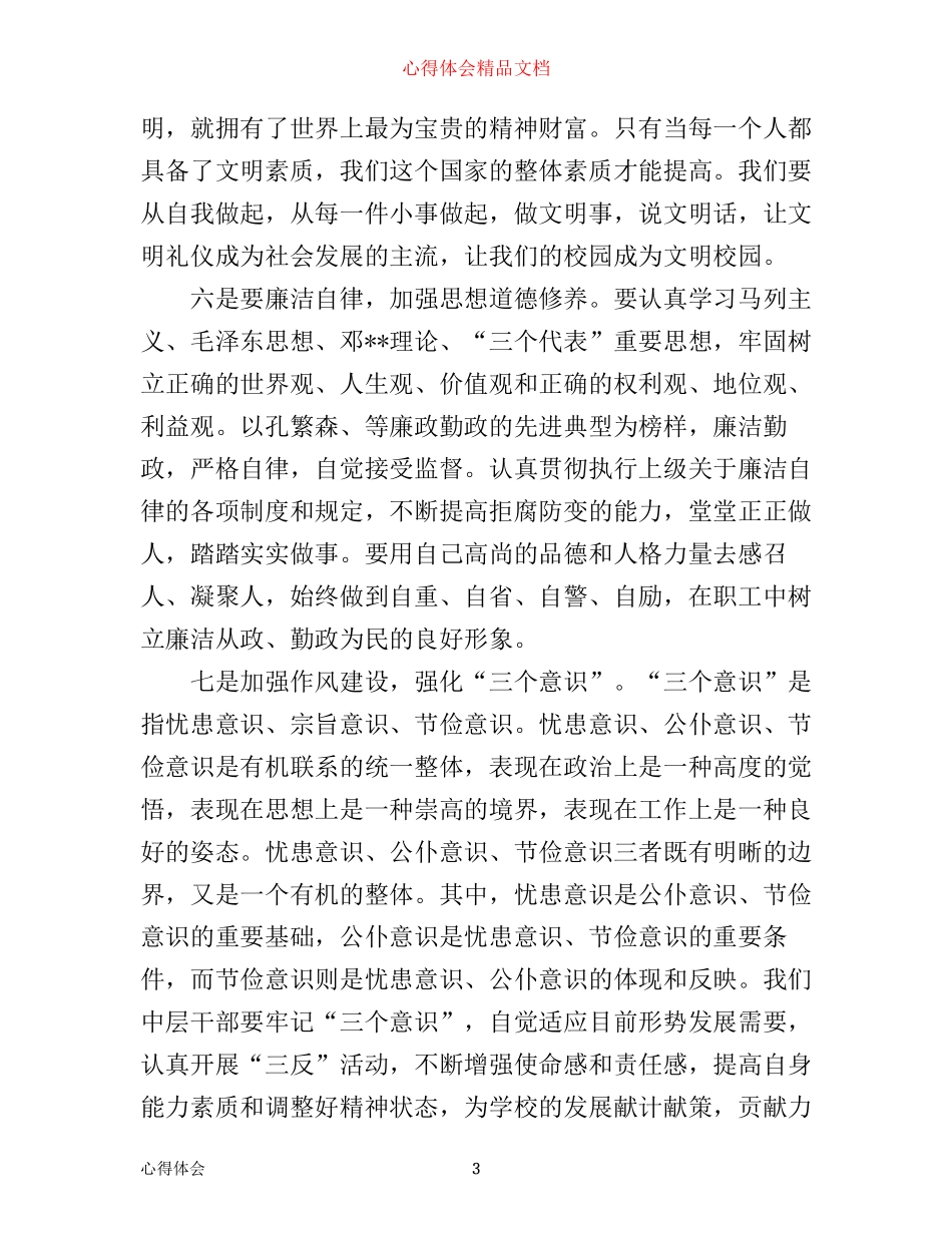 学校中层干部培训班心得体会3篇_第3页