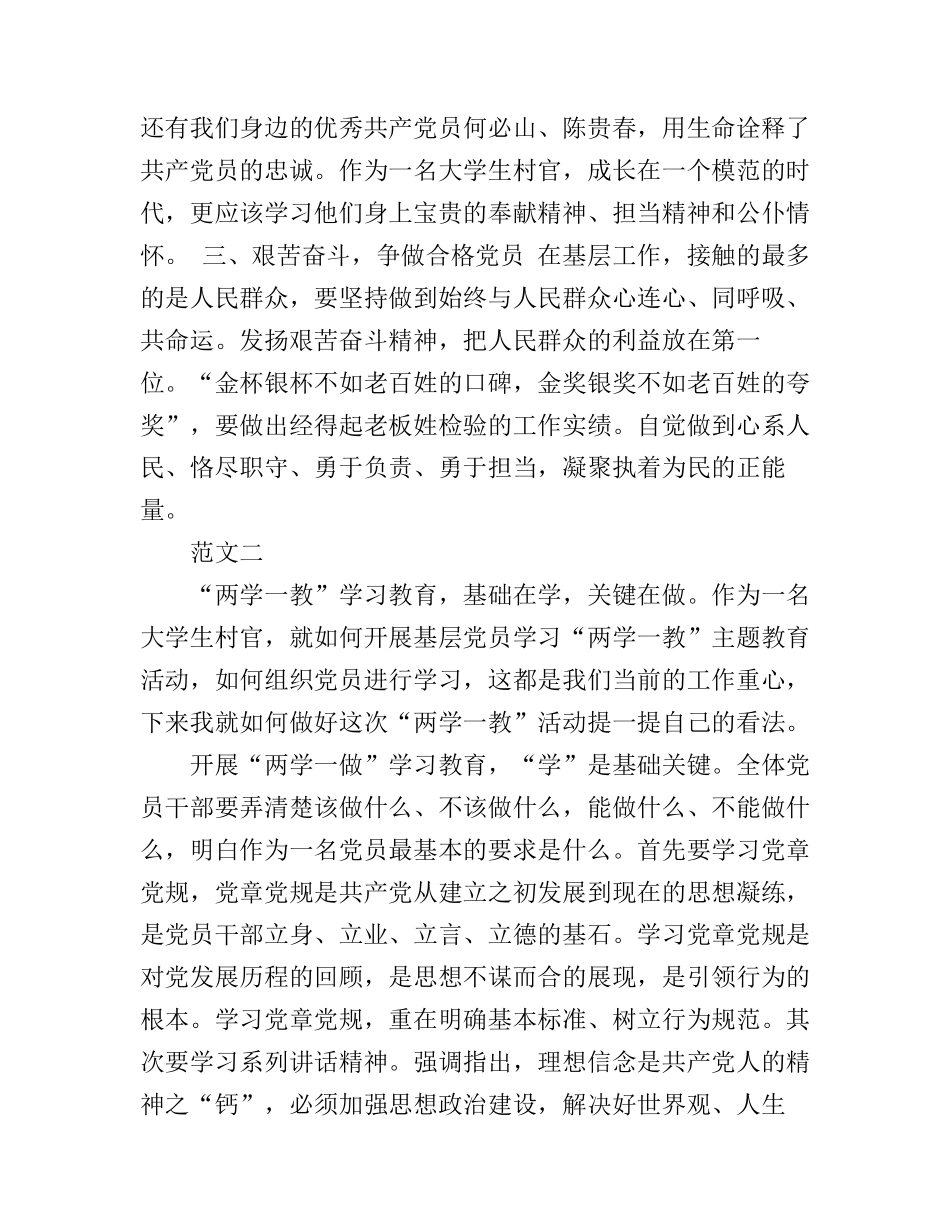 2016大学生两学一做心得体会范文_第2页