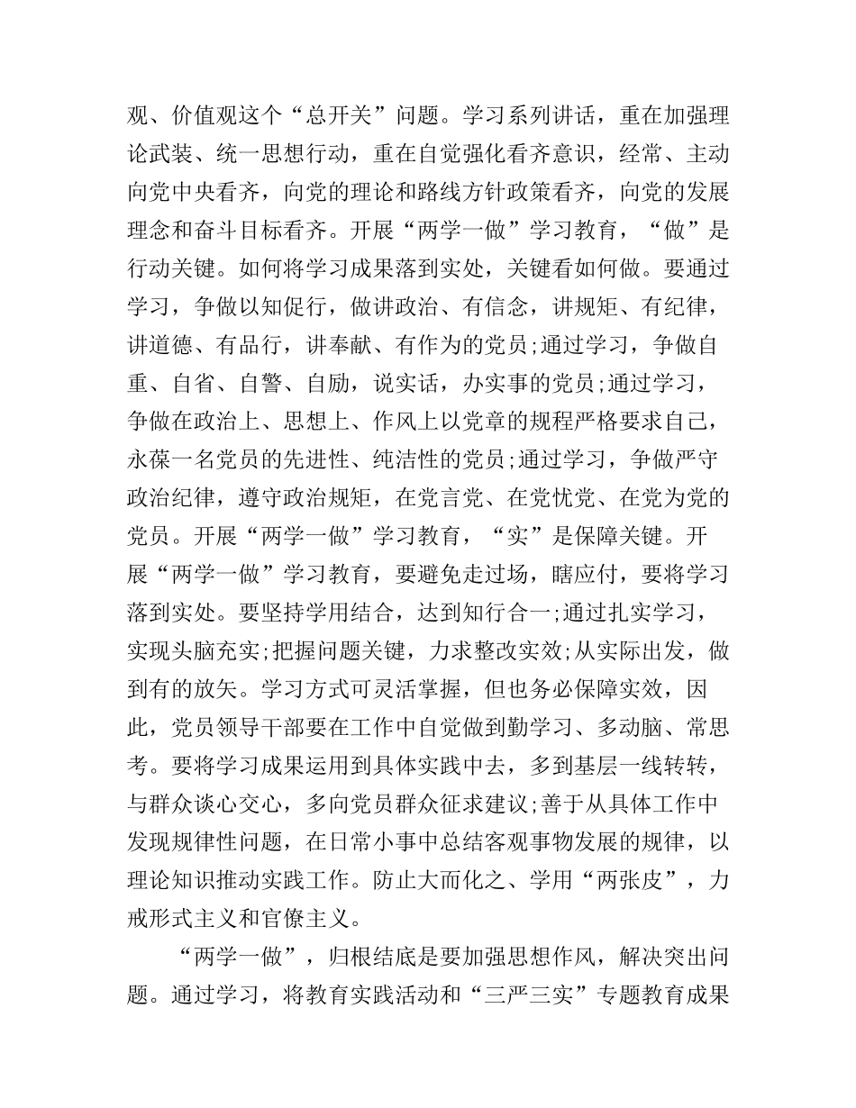 2016大学生两学一做心得体会范文_第3页