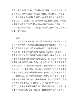 2016大学生两学一做心得体会范文